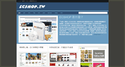 Desktop Screenshot of ecshop.tw