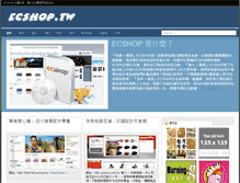 Tablet Screenshot of ecshop.tw